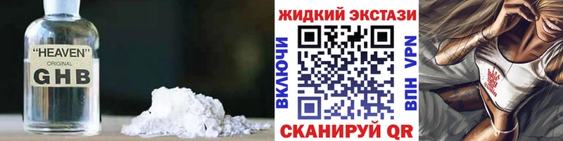 Бутират GHB  Южно-Сахалинск 