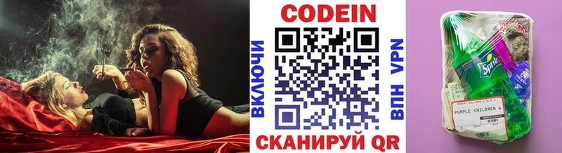 Codein напиток Lean (лин) Южно-Сахалинск